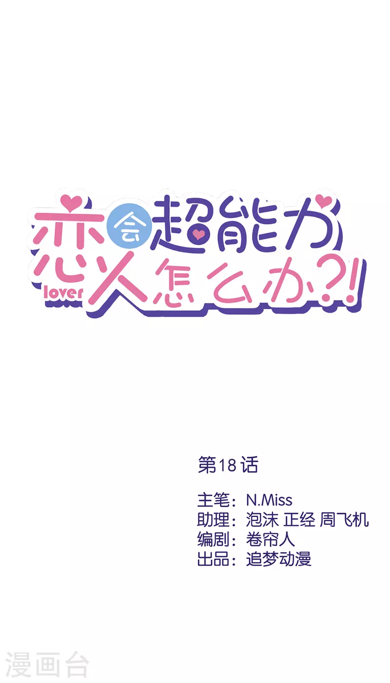 第18话 告白0