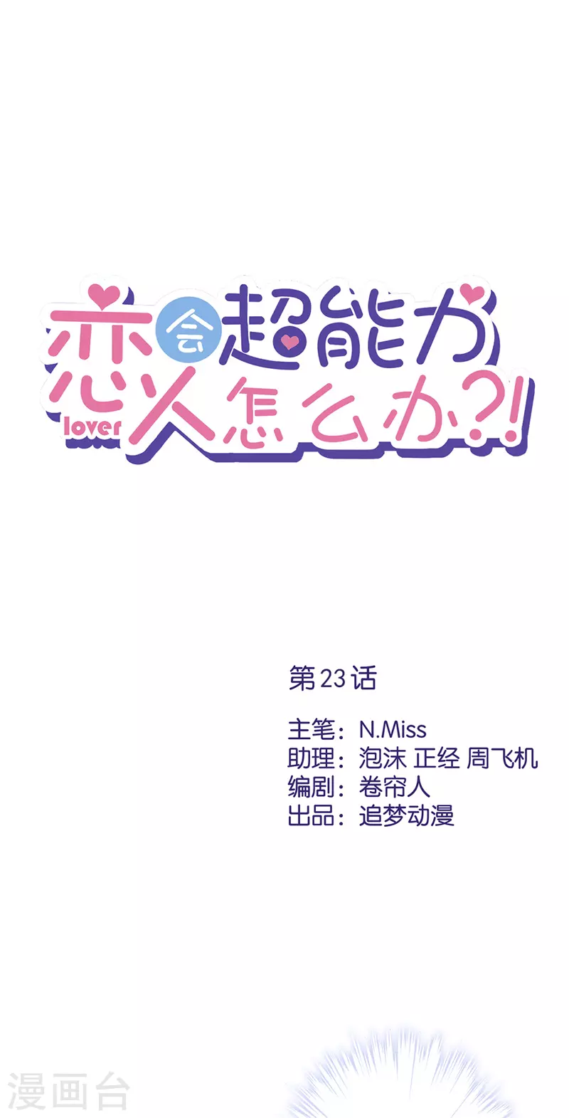 第23话 一起旅行0