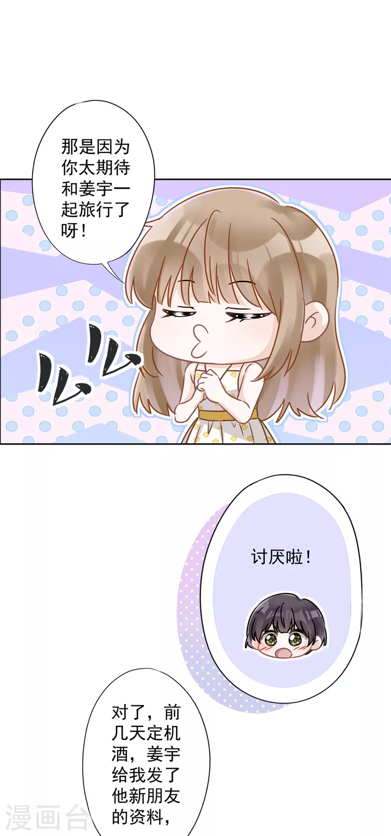 第23话 一起旅行24