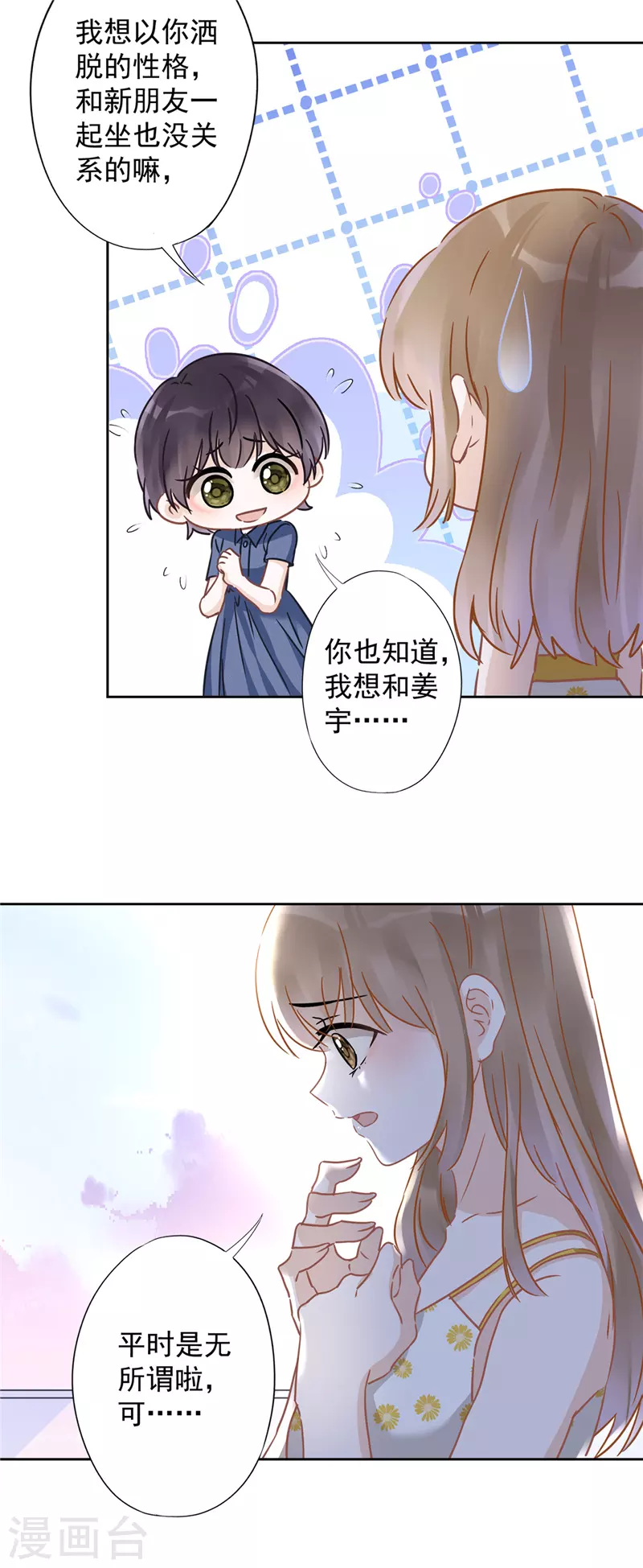 第24话 偷吻4