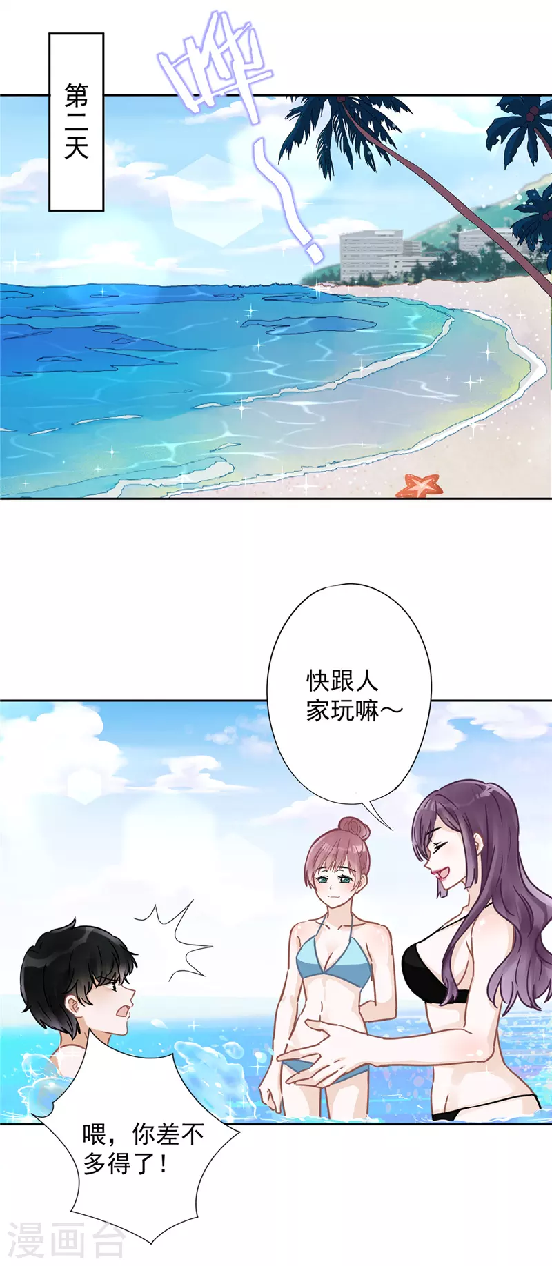 第26话 吃醋1