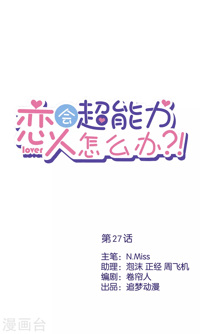 第27话 他们接吻了？0