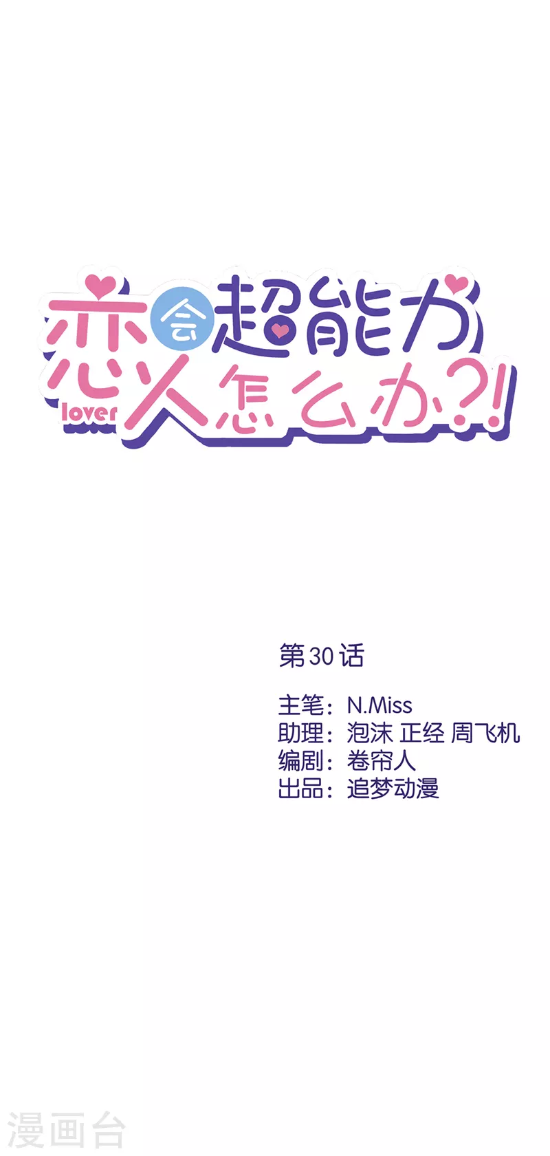 第30话 你吃醋了0