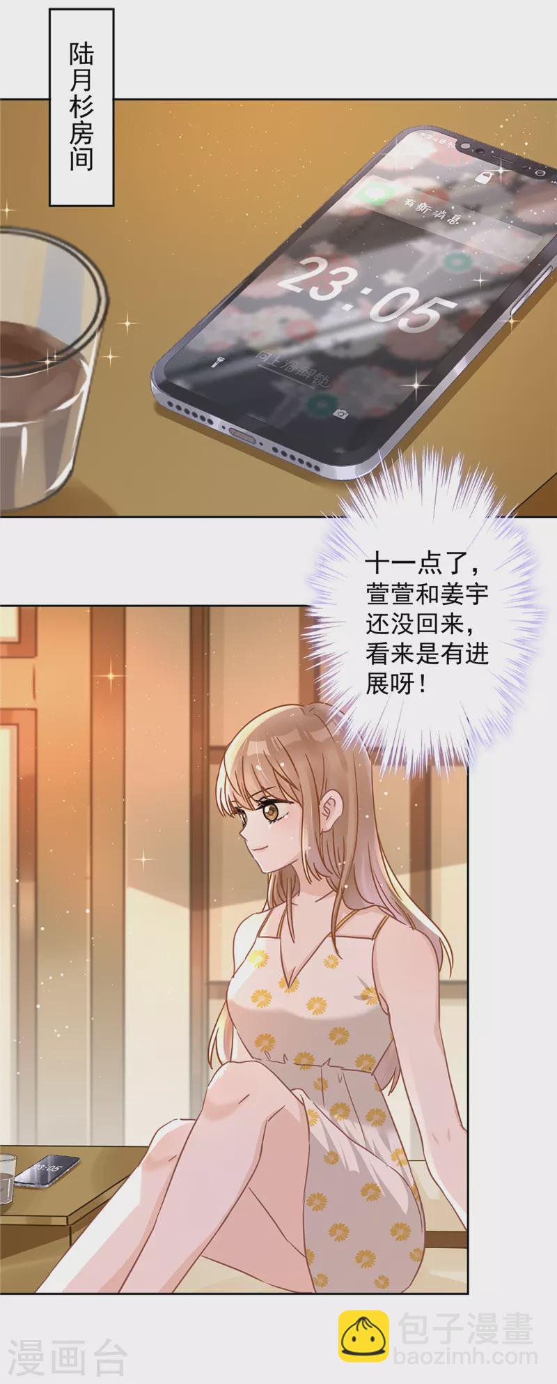 第30话 你吃醋了1