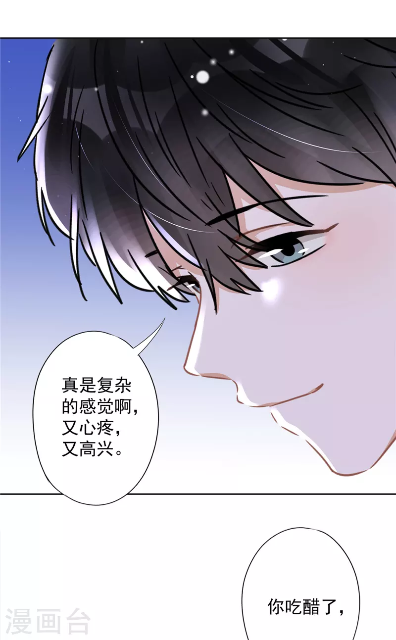第30话 你吃醋了23