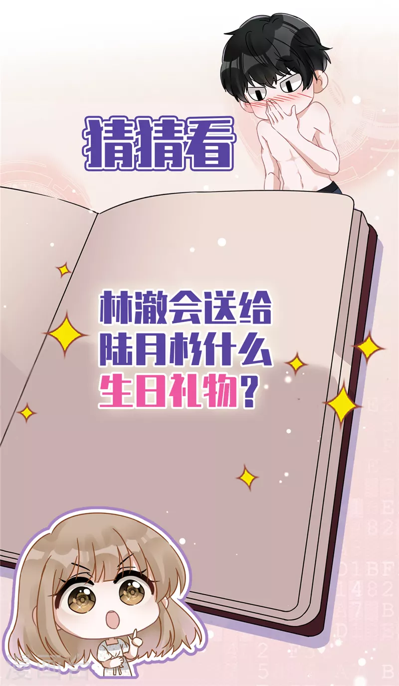 第30话 你吃醋了33