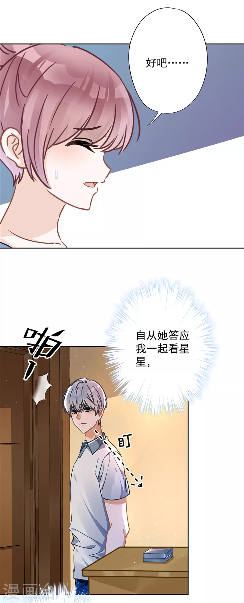 第30话 你吃醋了7