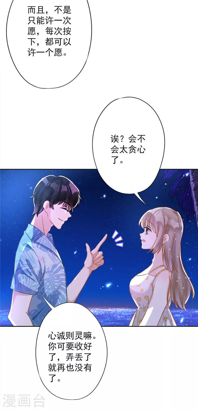 第31话 海边过夜11