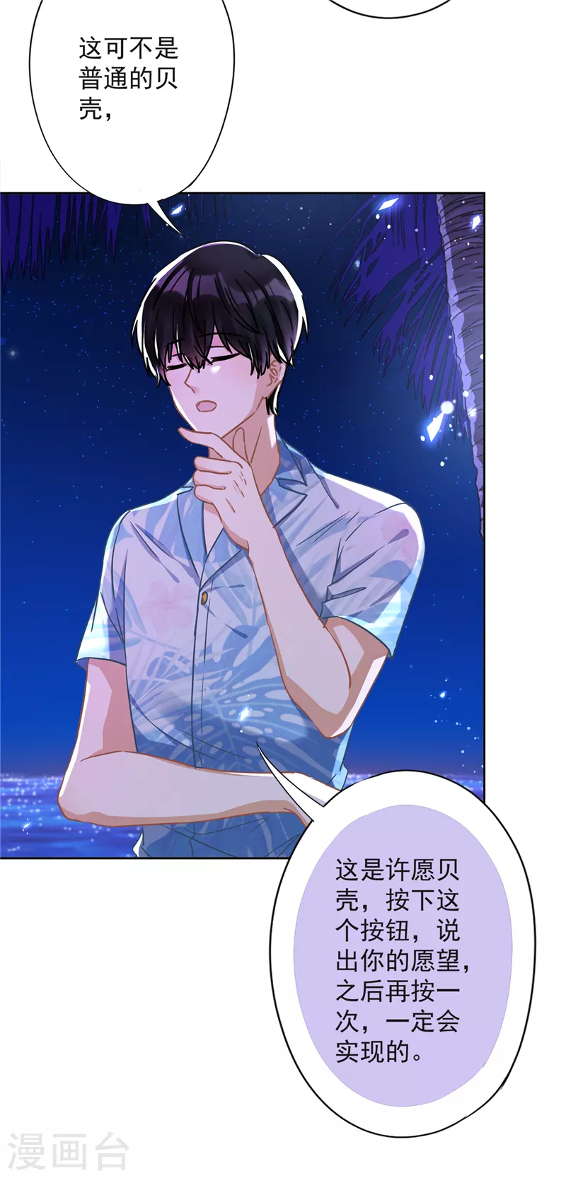 第31话 海边过夜8
