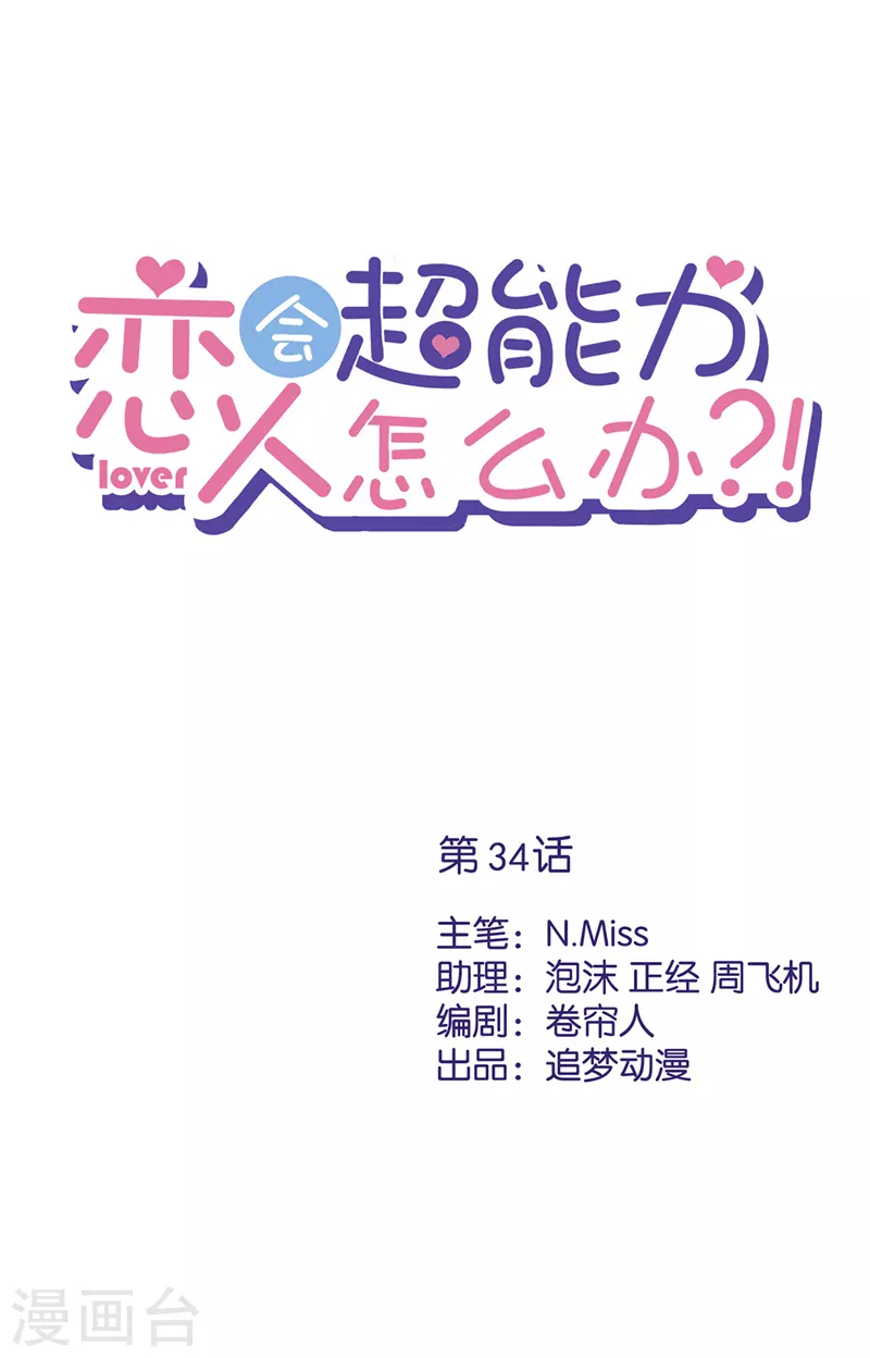 第34话 我想快点拥有你0