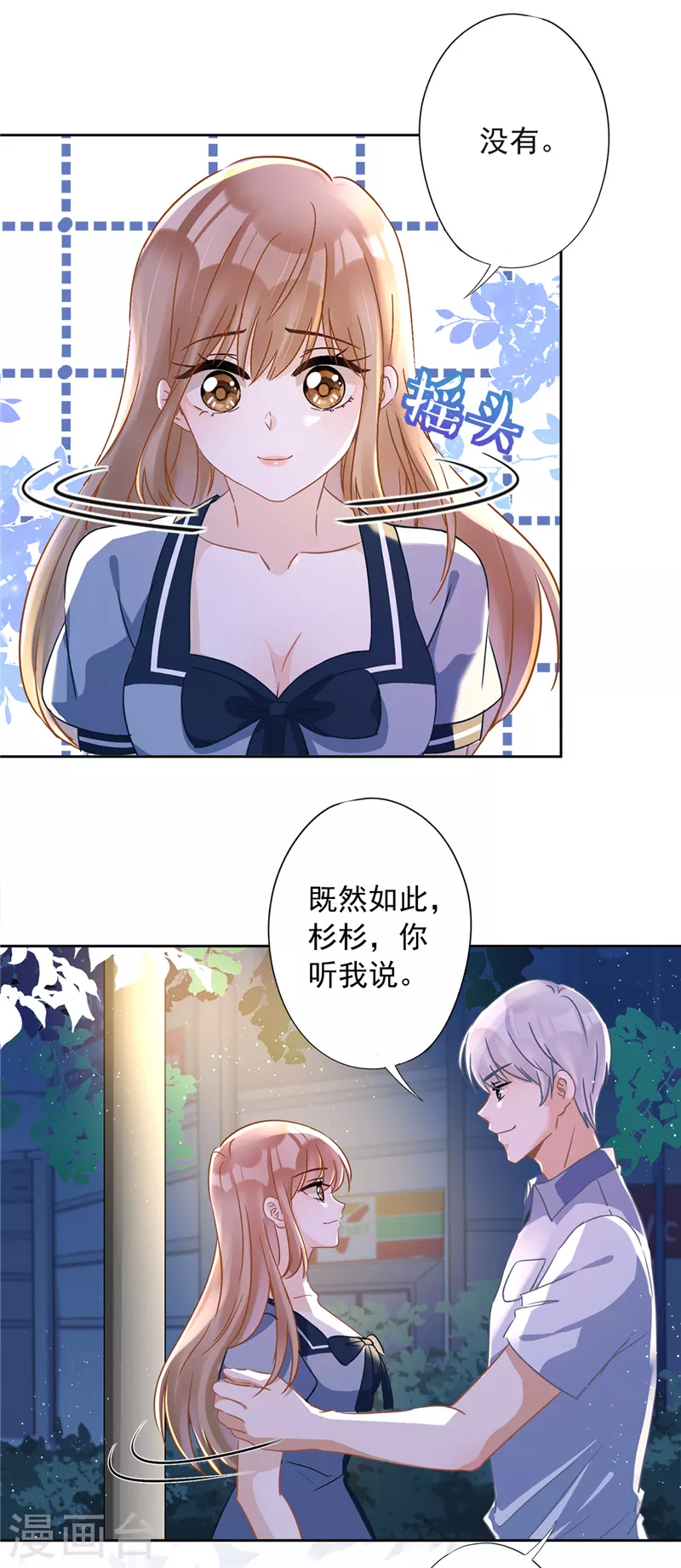 第34话 我想快点拥有你25