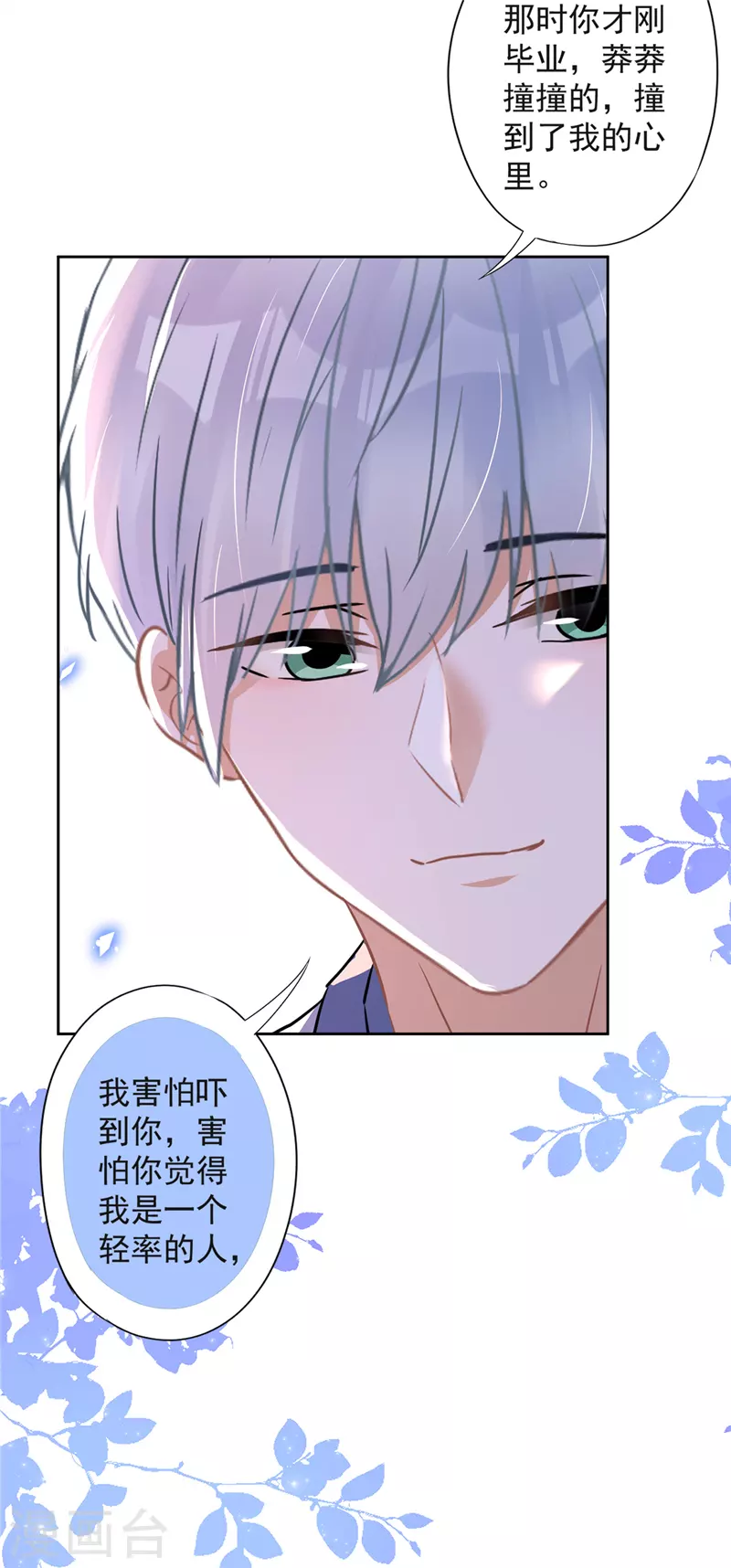 第34话 我想快点拥有你29