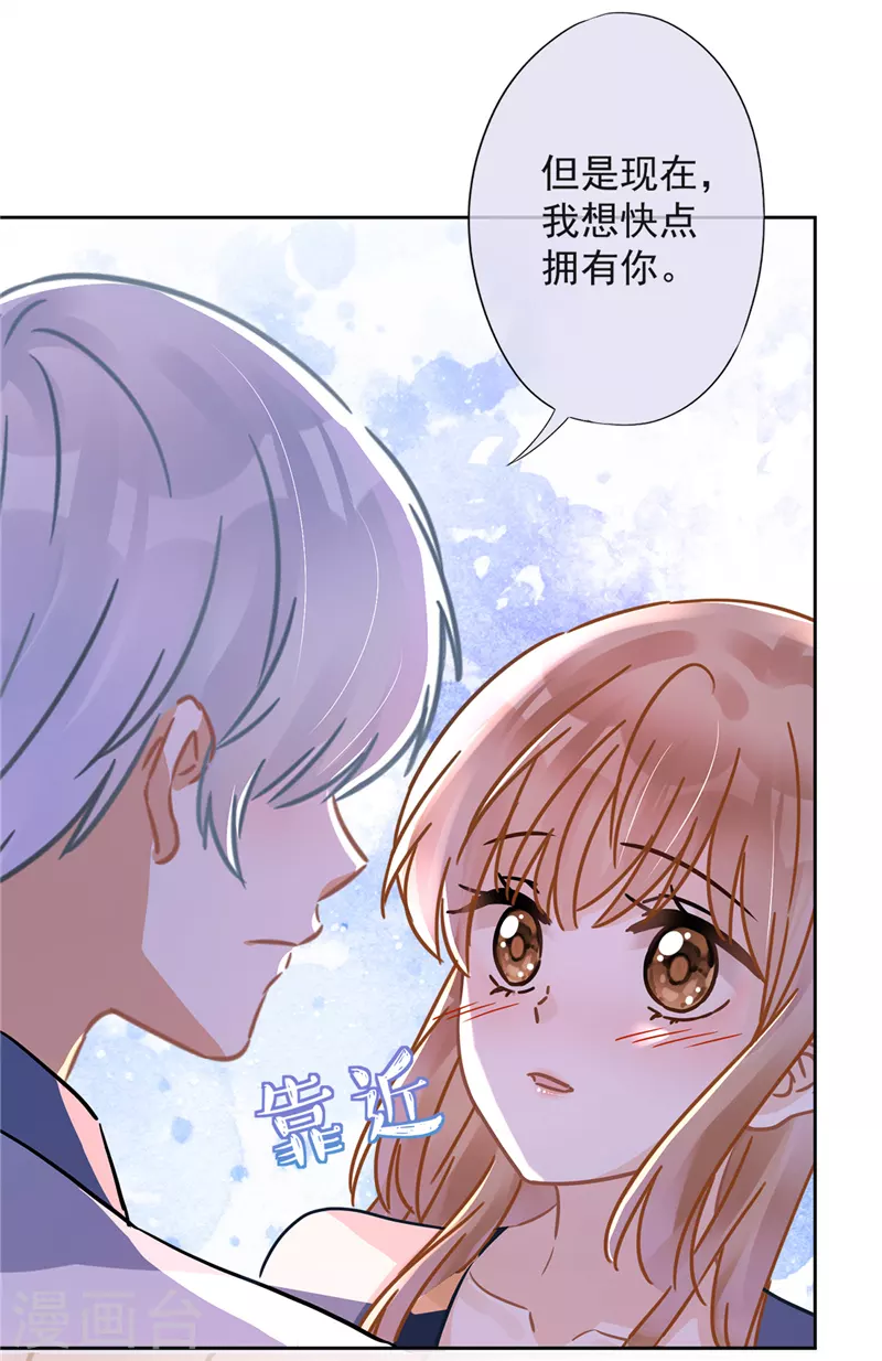 第34话 我想快点拥有你31