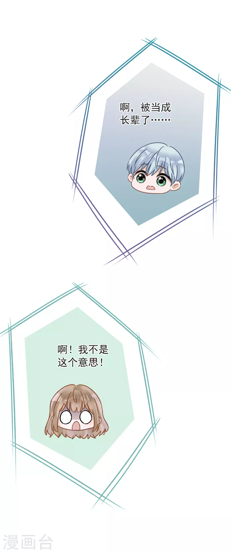 第34话 我想快点拥有你39
