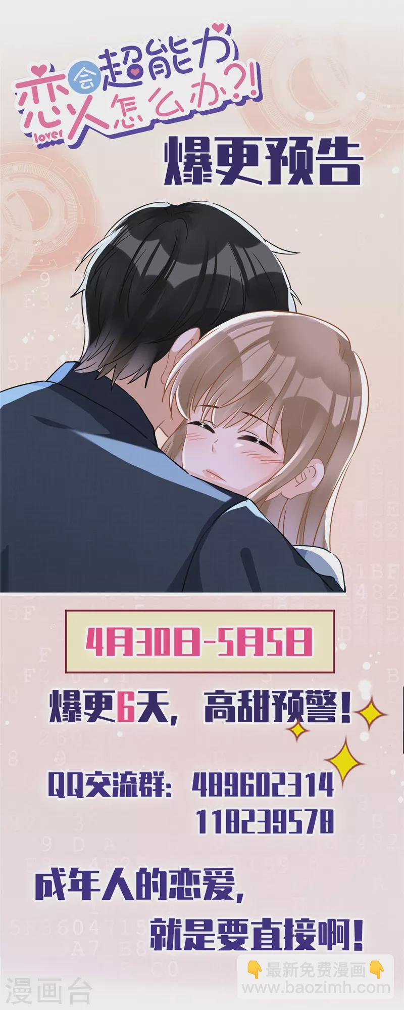 第34话 我想快点拥有你45