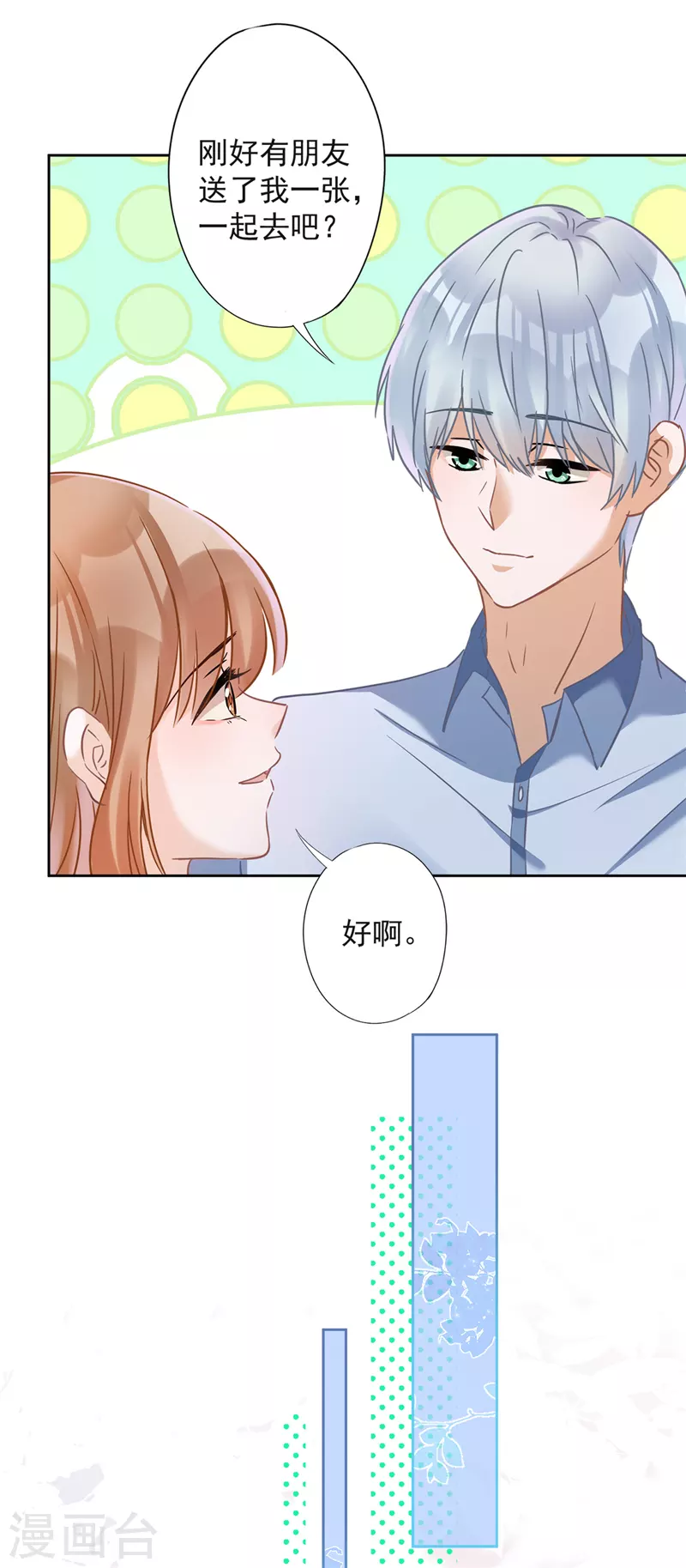 第34话 我想快点拥有你8