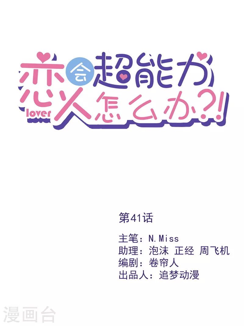 第41话 失控0