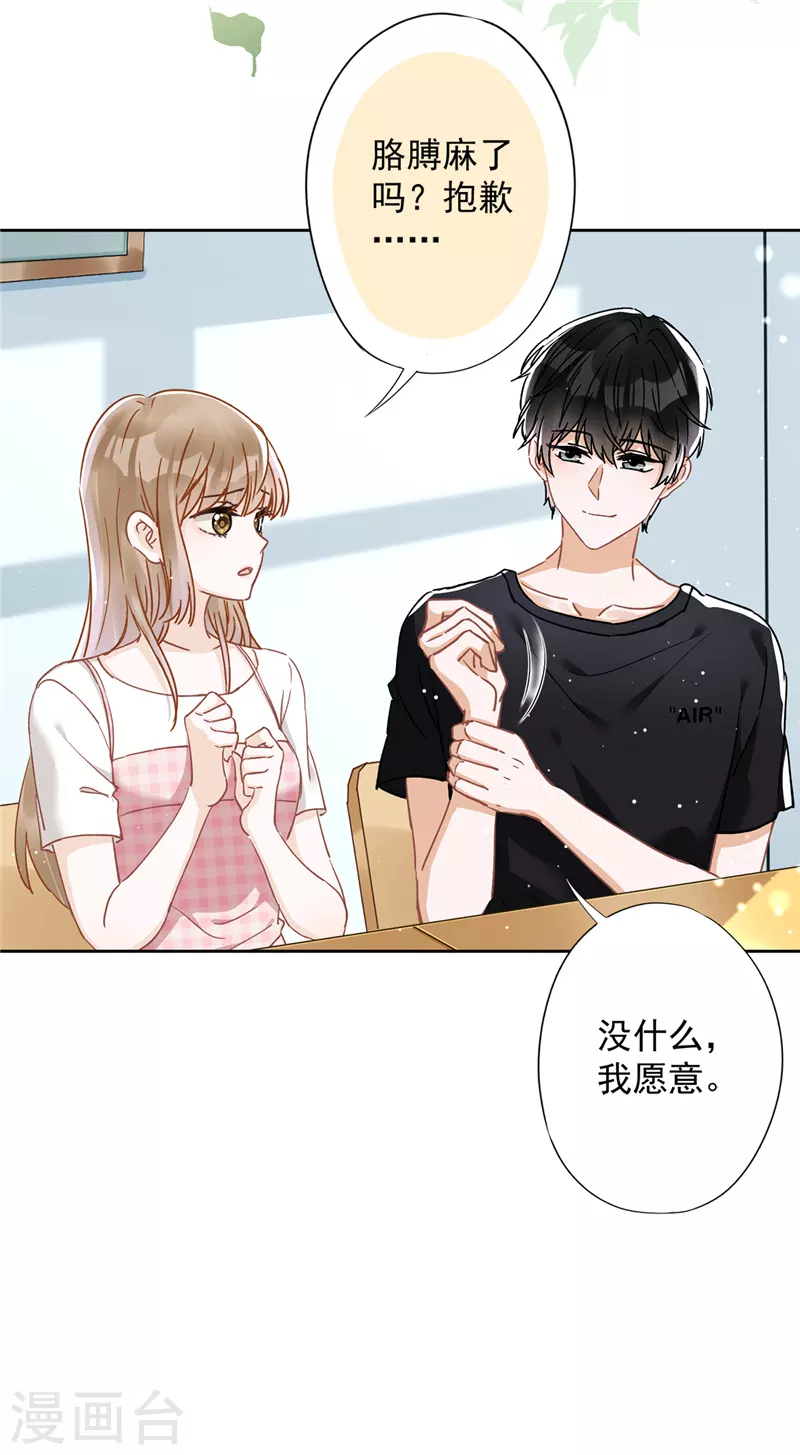 第45话 我想让你多睡一会15