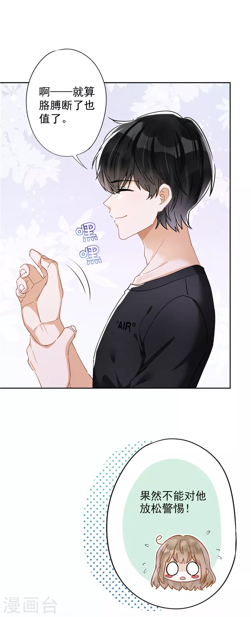 第45话 我想让你多睡一会22