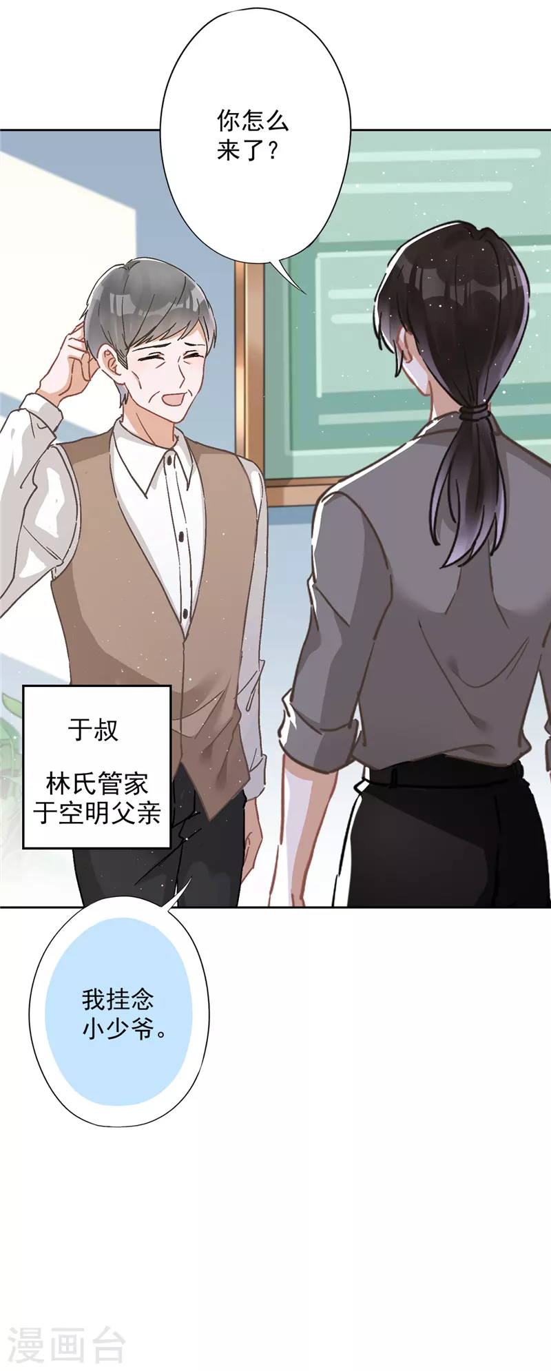 第45话 我想让你多睡一会5