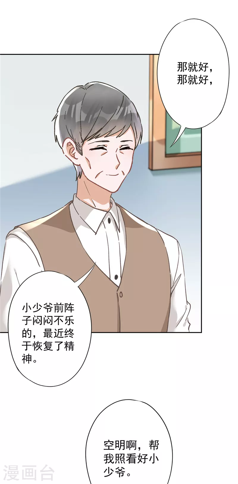 第45话 我想让你多睡一会7