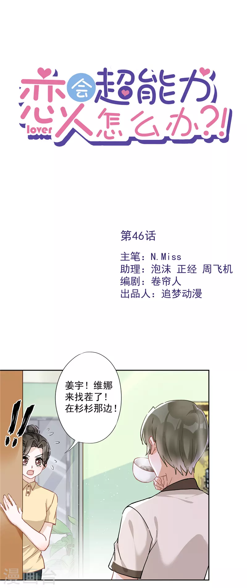 第46话 女人的交锋0