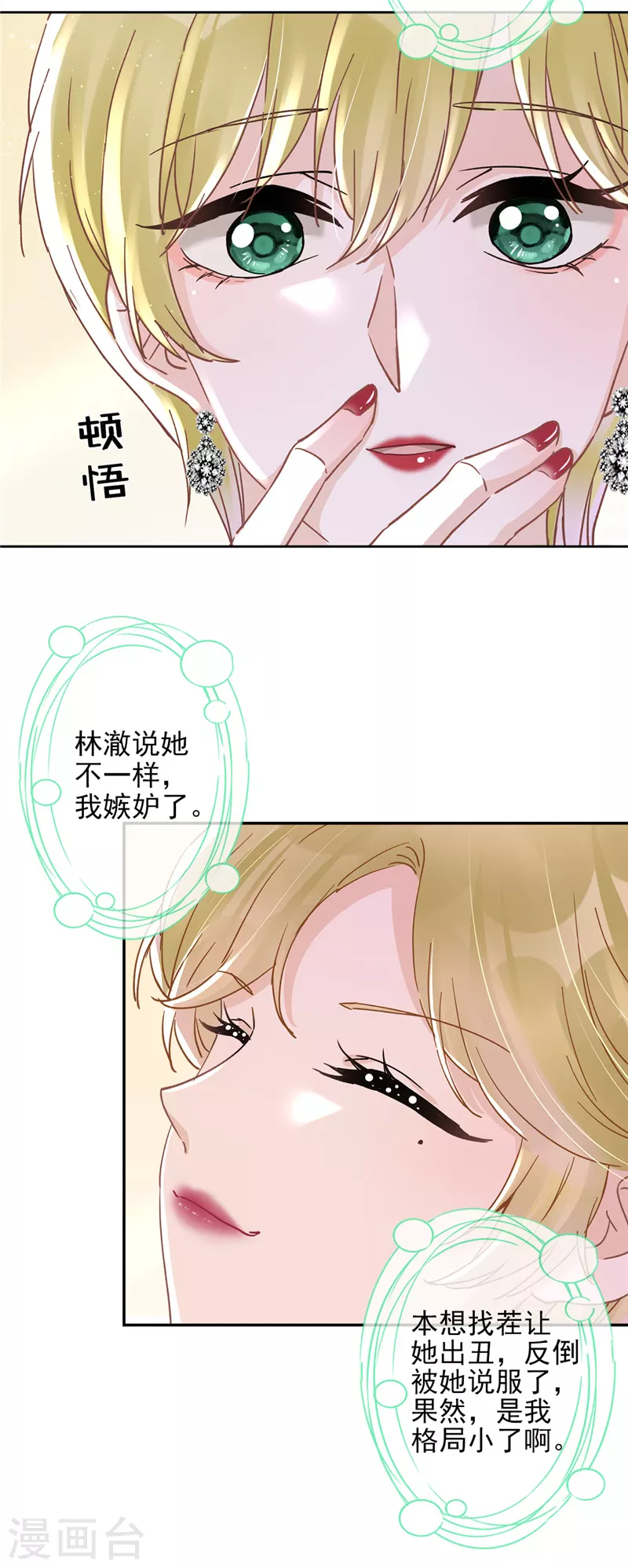 第46话 女人的交锋24