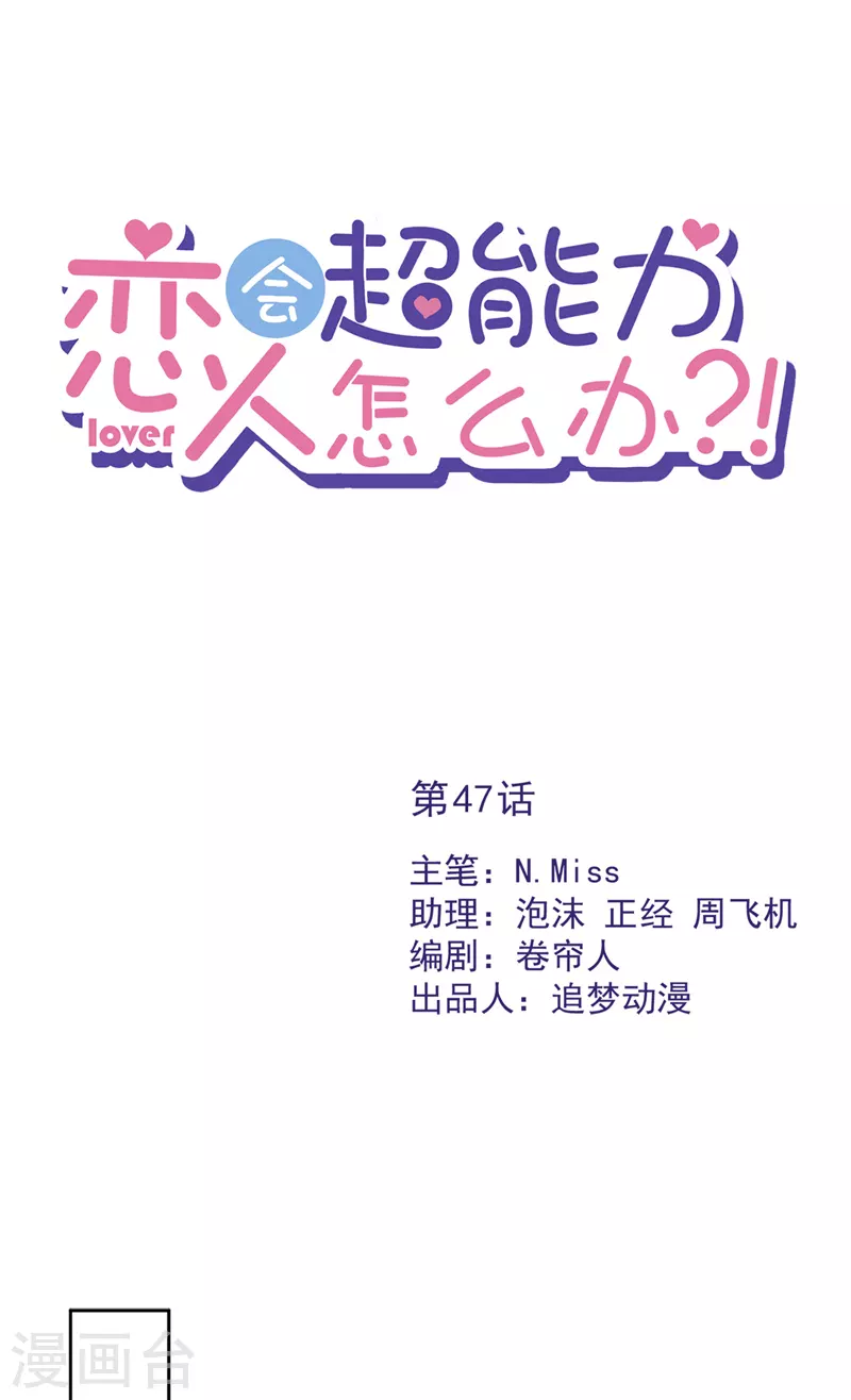 第47话 你们的约会0