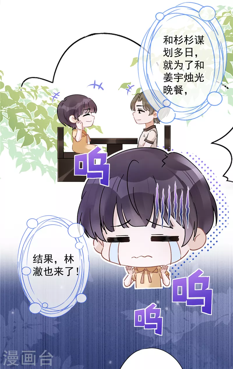 第47话 你们的约会15