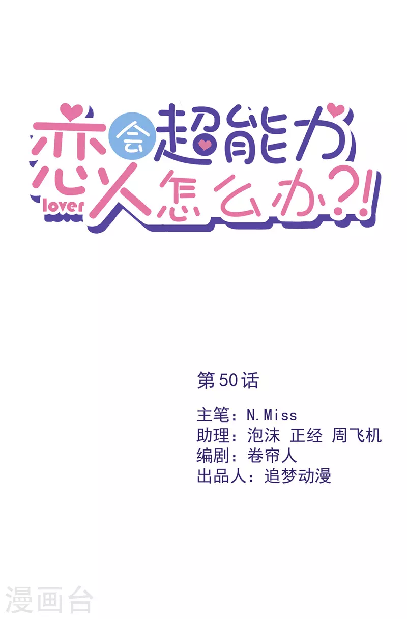 第50话 我们去睡一会？0