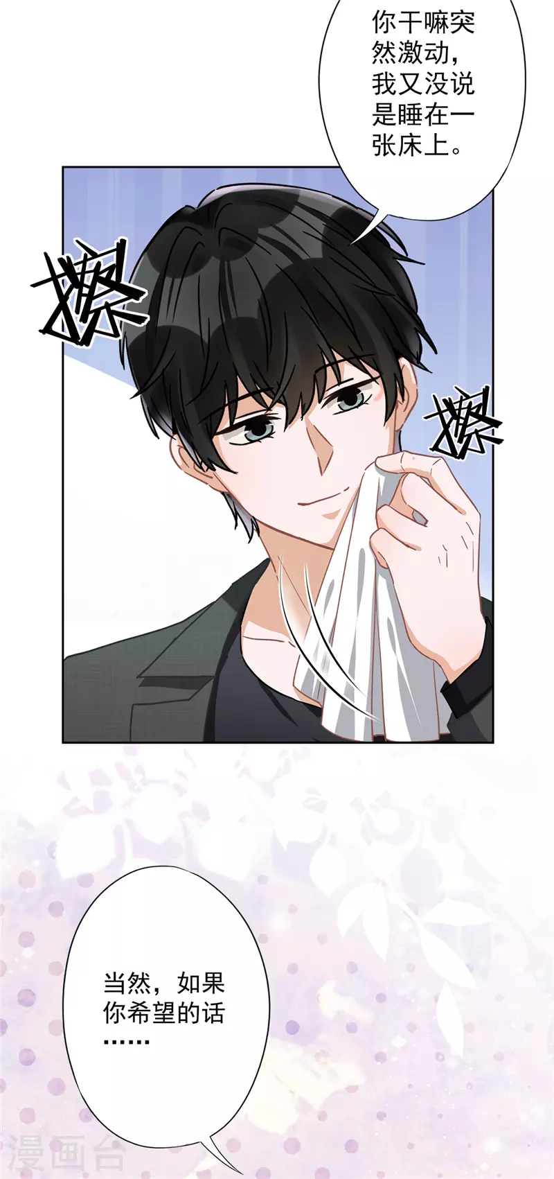 第50话 我们去睡一会？21
