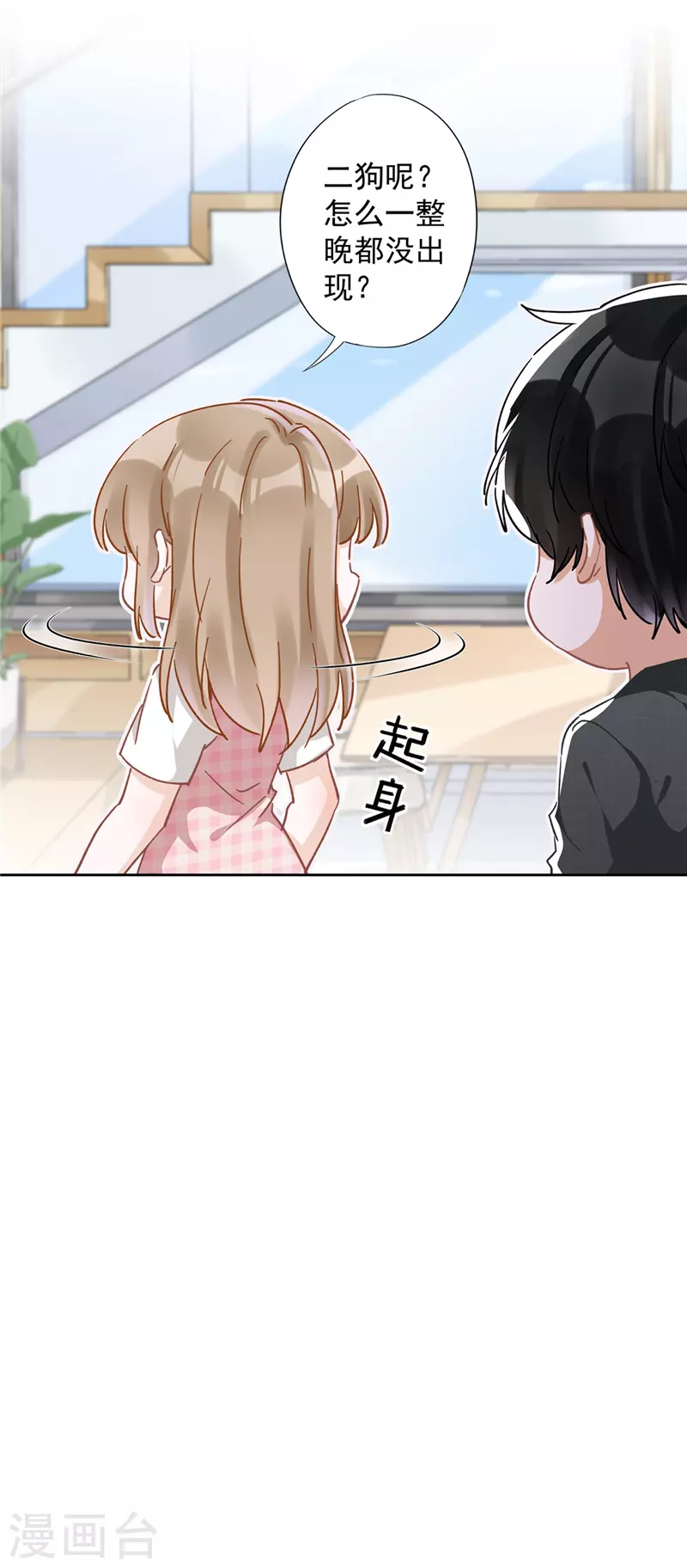 第50话 我们去睡一会？23