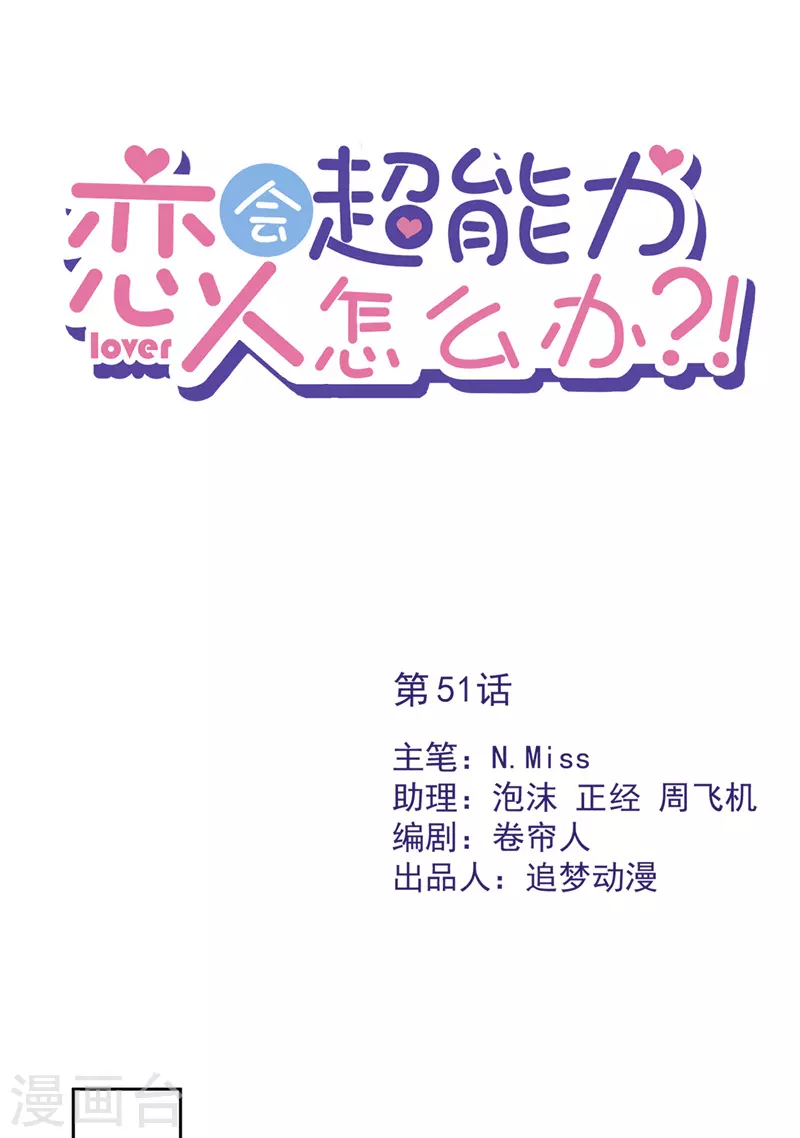 第51话 为了她的笑容0