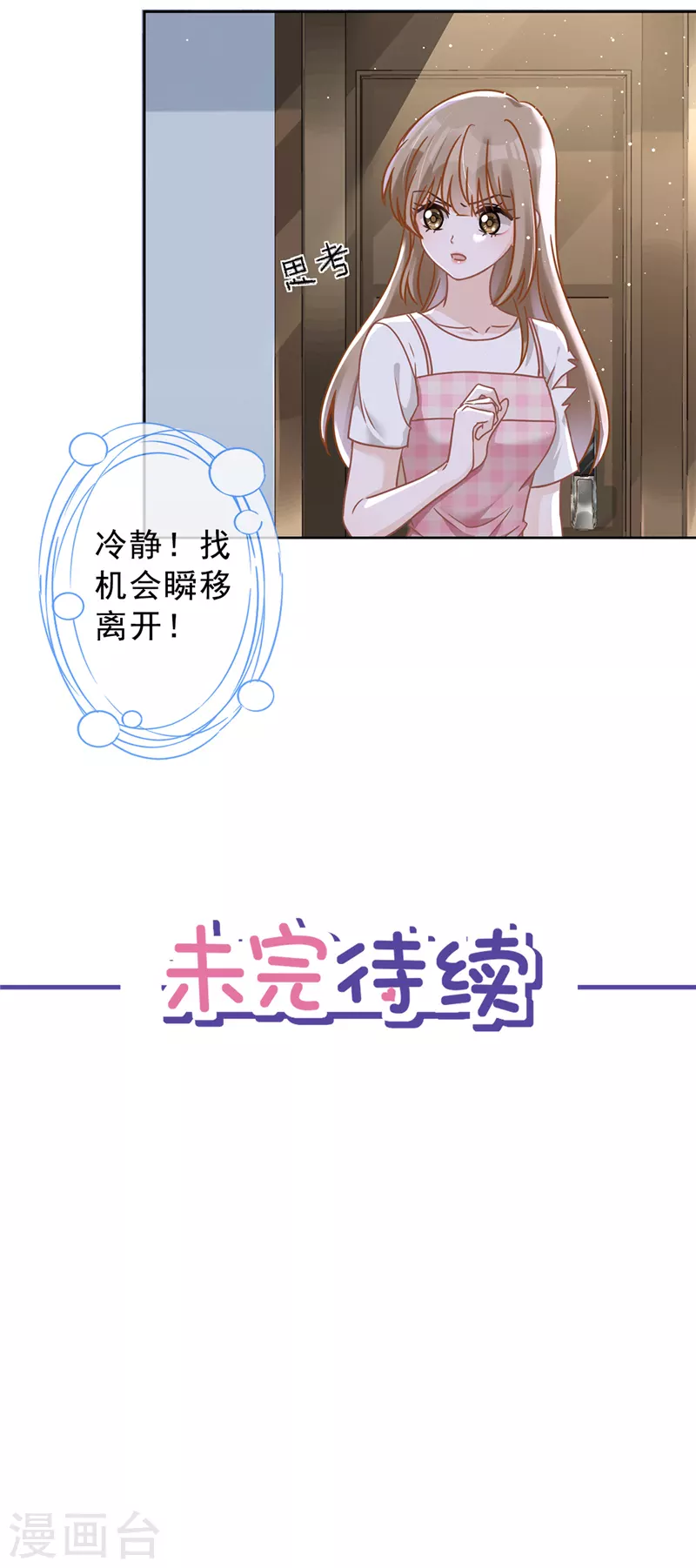 第53话 你要干什么！？31