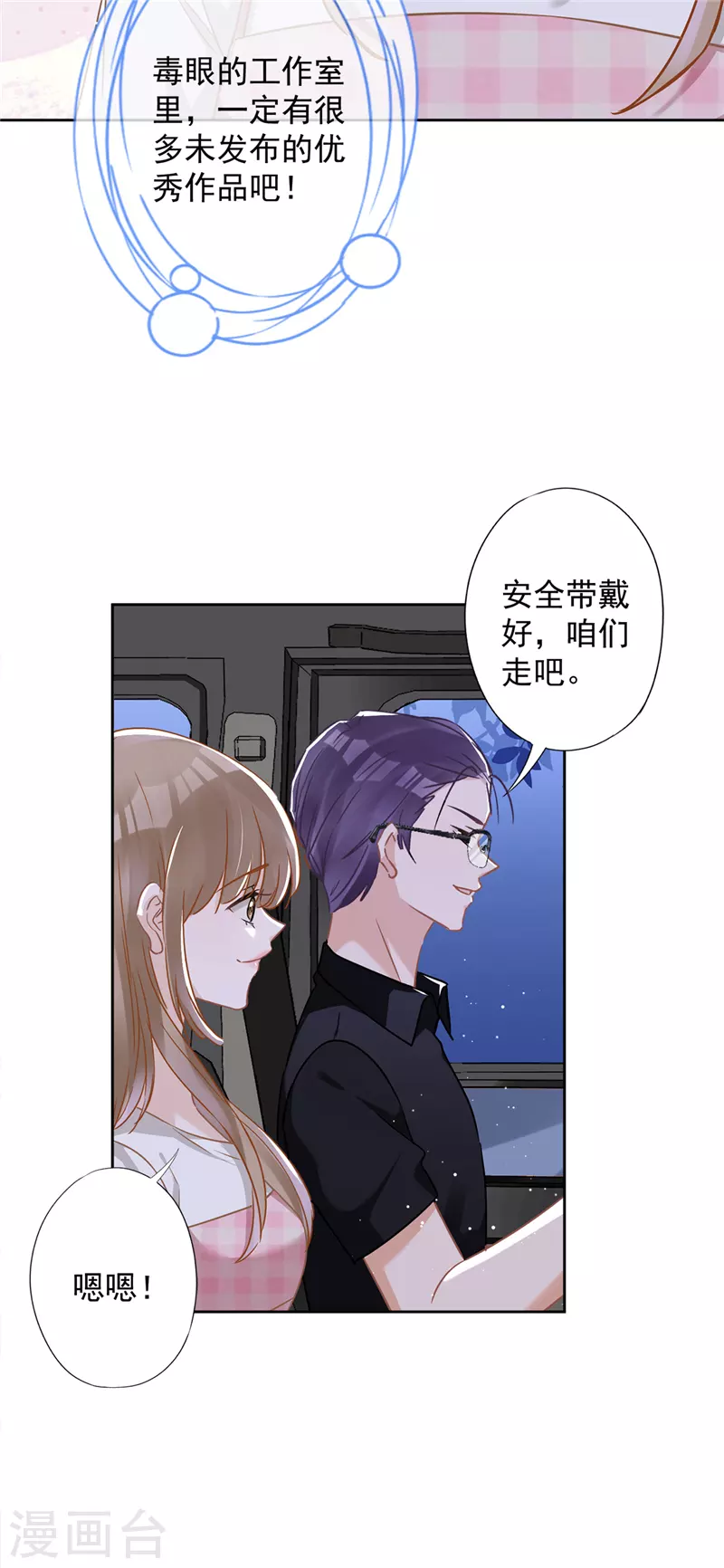 第53话 你要干什么！？4