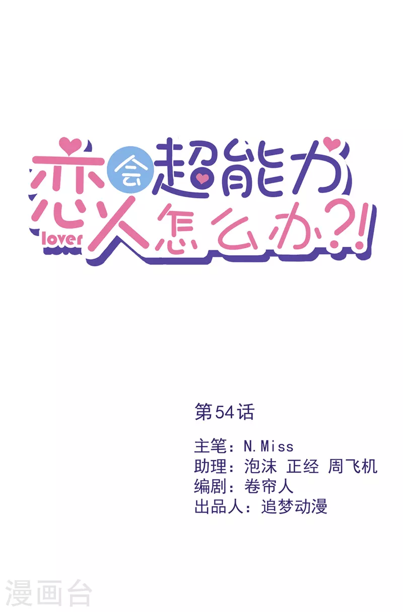 第54话 抱紧她0