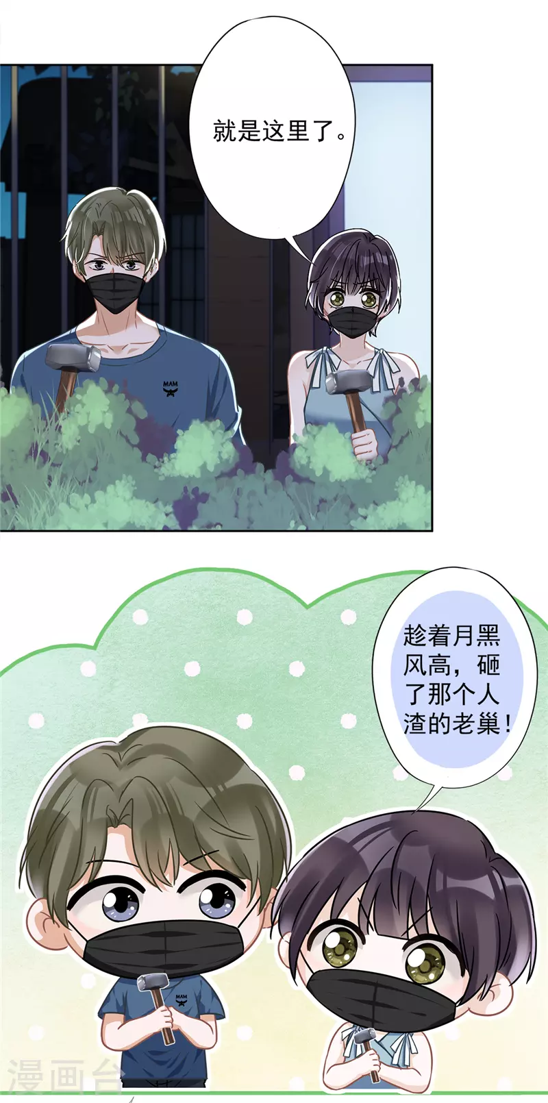 第56话 我也有超能力！？22