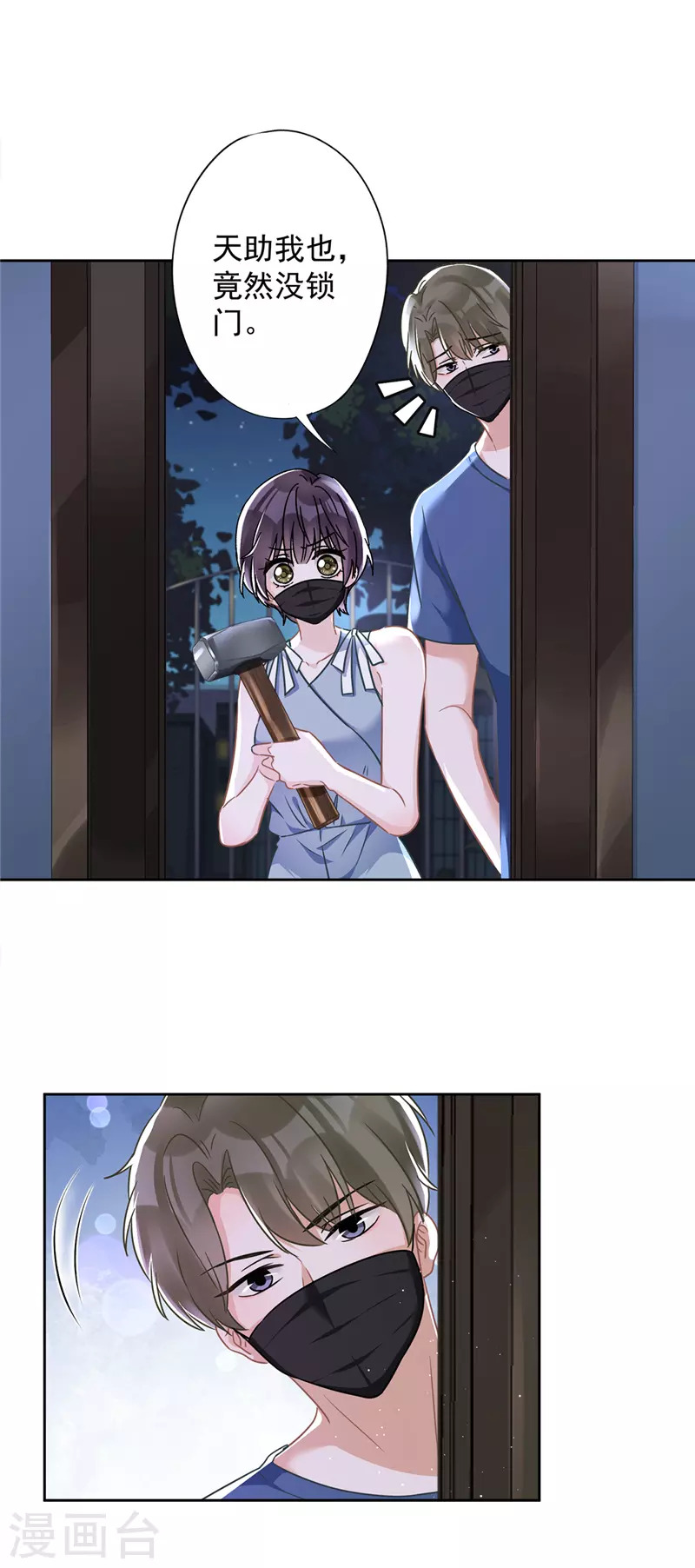 第56话 我也有超能力！？24