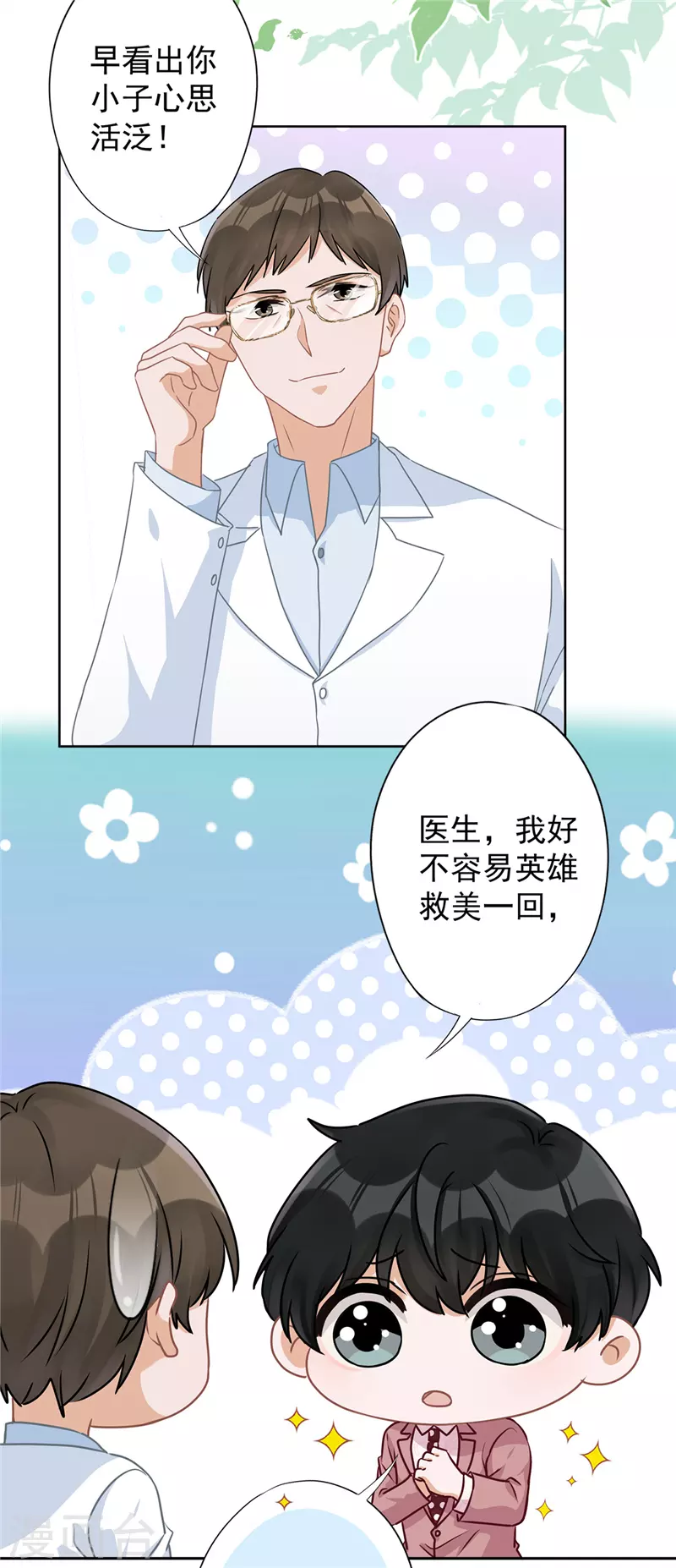 第59话 你要对我负责28