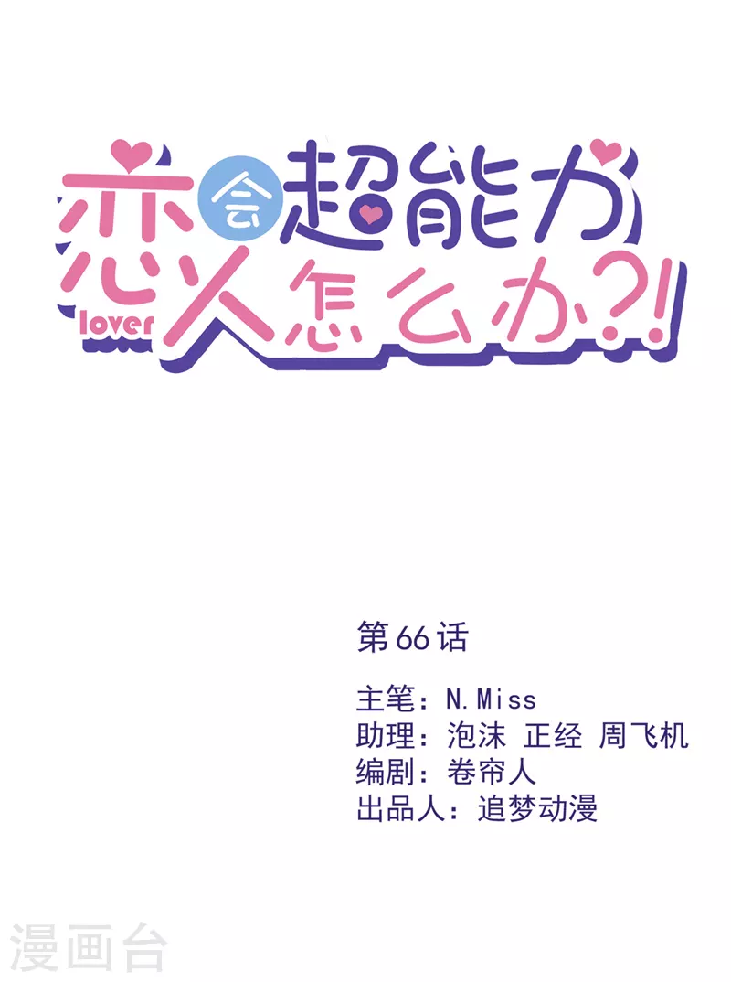 第66话 他在吃醋0