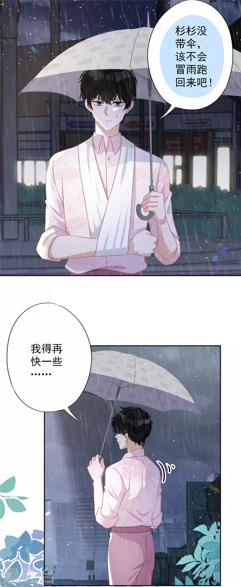 第66话 他在吃醋2