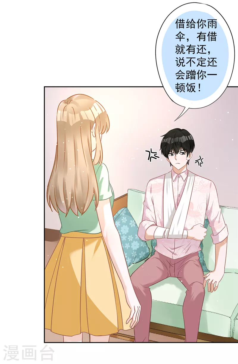 第66话 他在吃醋20