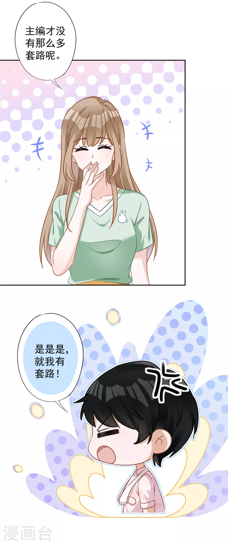 第66话 他在吃醋21