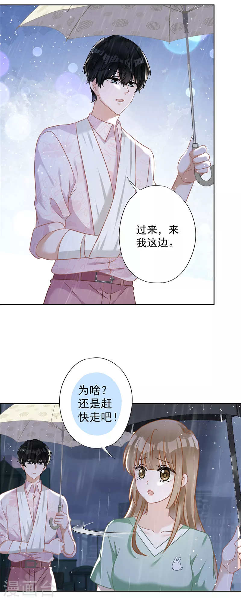 第66话 他在吃醋7