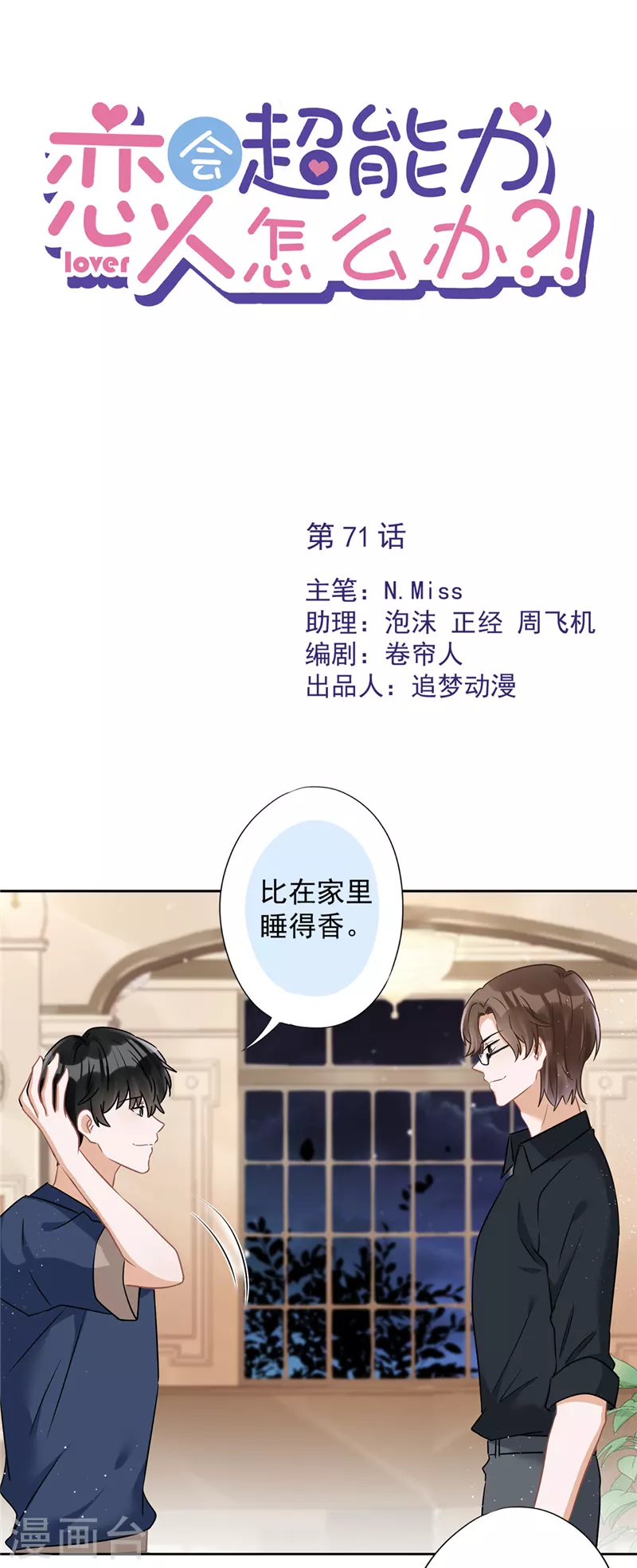第71话 洗澡0