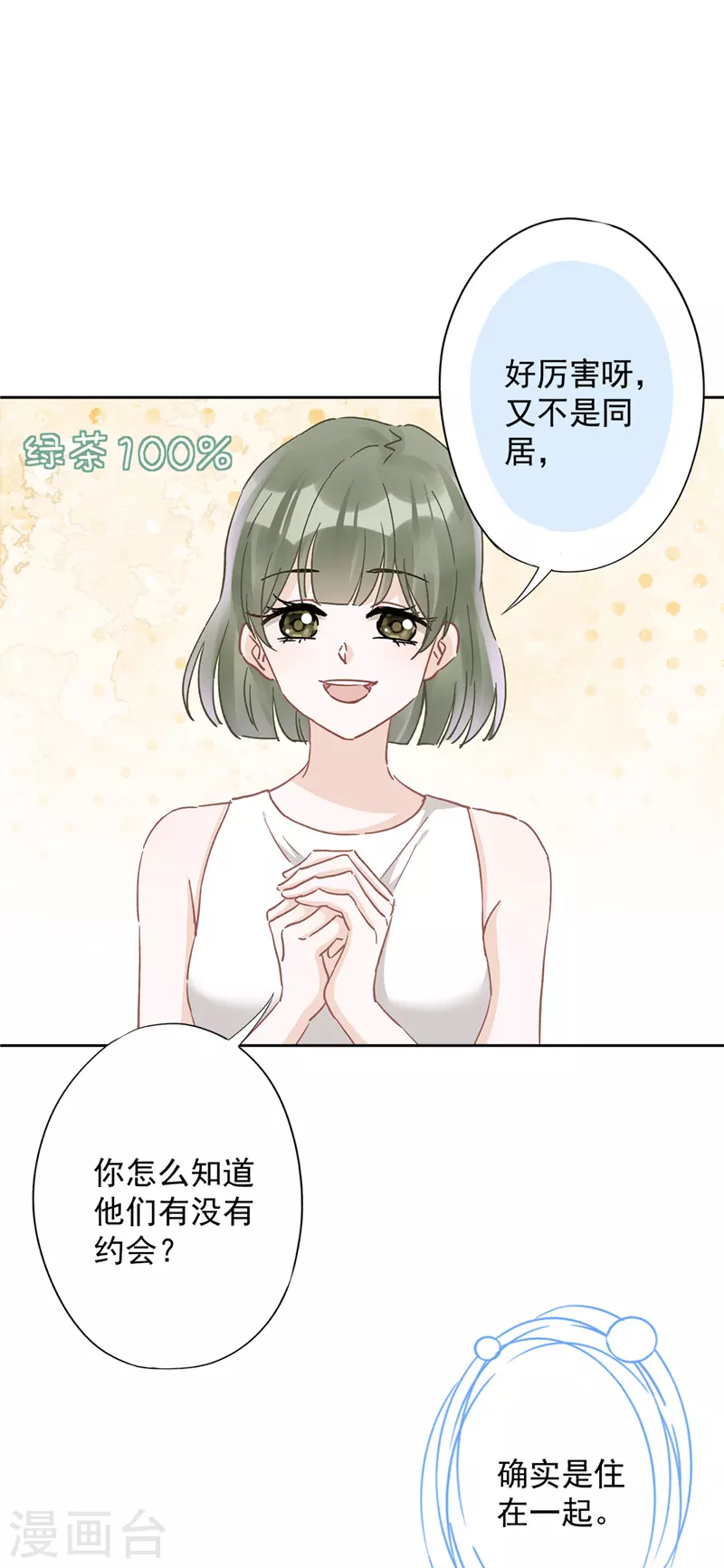 第71话 洗澡17