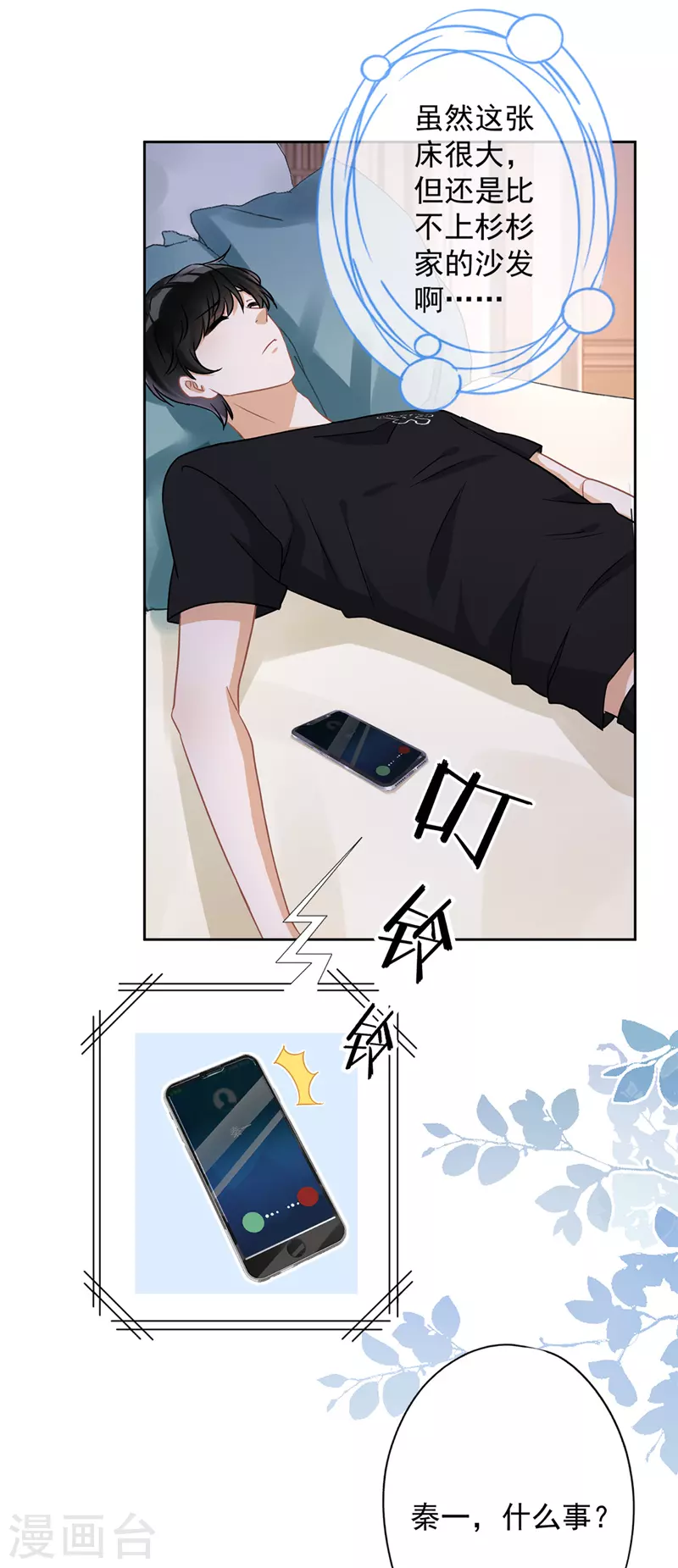 第71话 洗澡8