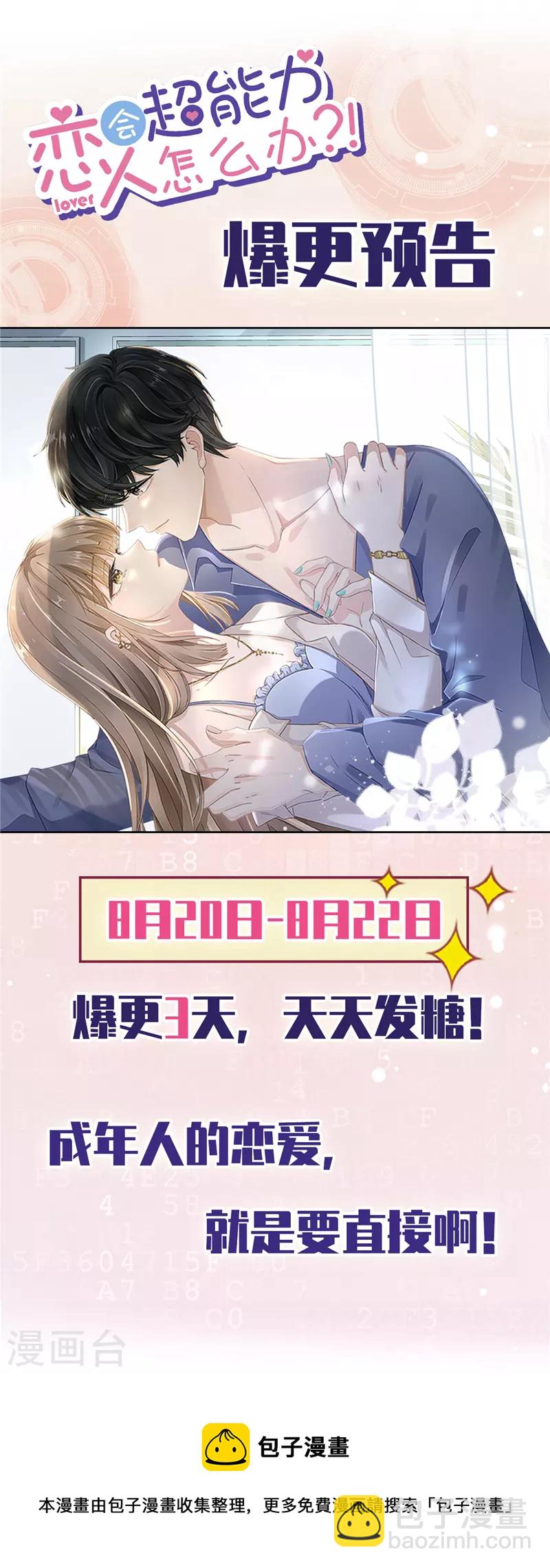 第72话 手撕渣男31