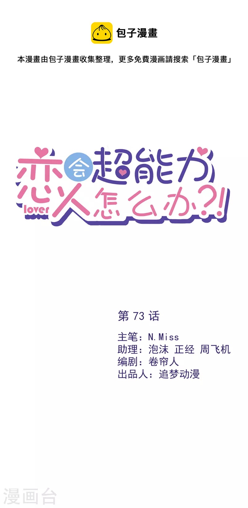第73话 他开始慌了0