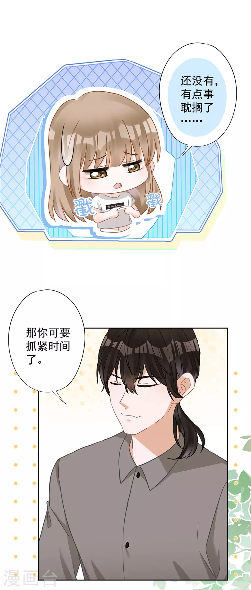第73话 他开始慌了12